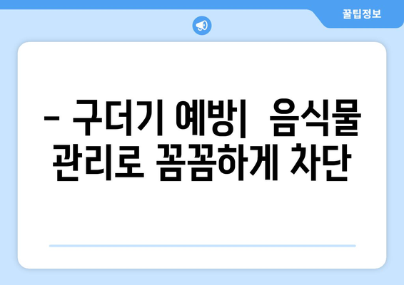 구더기 생기는 이유와 예방 방법 | 박멸 퇴치제까지 소개