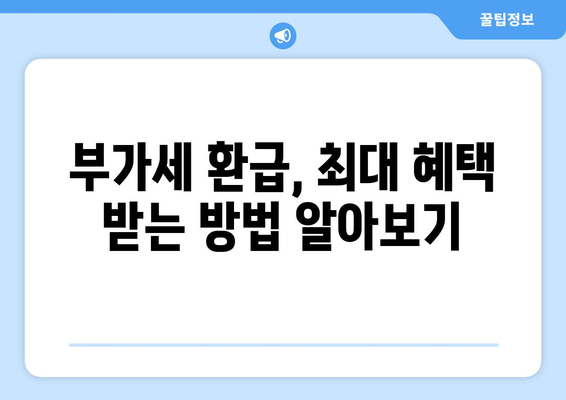 개인사업자 부가세 신고 완벽 가이드