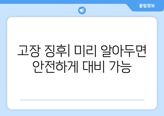 한파 속 보일러 관리 | 따뜻함을 유지하고 고장 예방하기