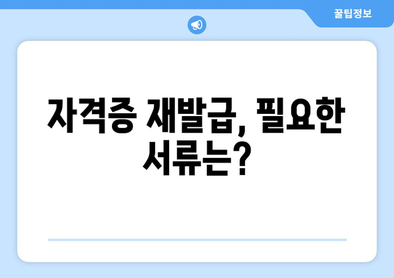 국가기술 자격증 재발급 신청 안내