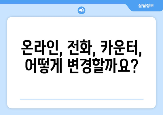 제주항공 탑승자정보변경 가이드 | 탑승 정보 변경하기