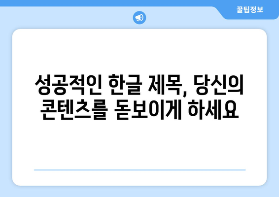 개선된 한글 제목 |