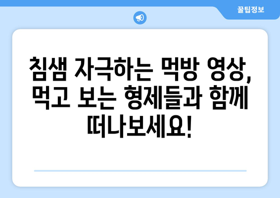 김준현X문세윤의 해외 먹방 대잔치 | 먹고 보는 형제들