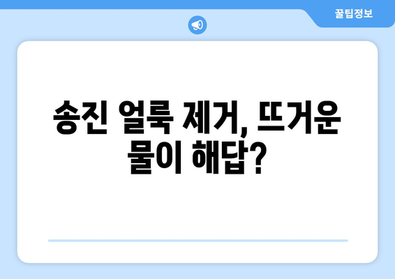 송진 얼룩 제거 가이드 | 옷에서 간단하게 제거하는 방법