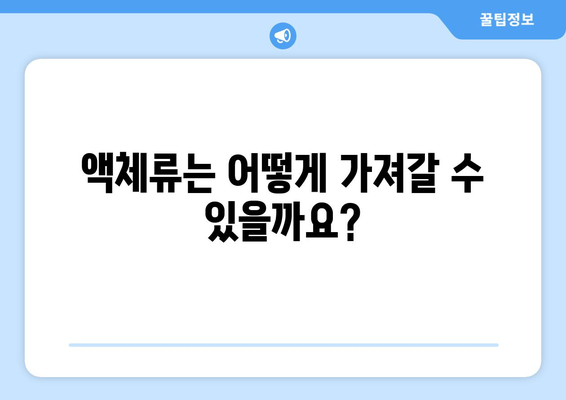 기내 수하물 반입 규정 자주 묻는 질문과 답변