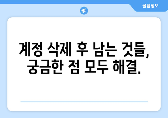 인스타그램 계정 삭제 및 복구 가이드