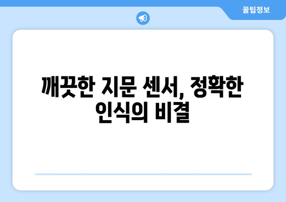 갤럭시 북 지문 인식 문제 해결 가이드 | 잠금 해제의 핵심