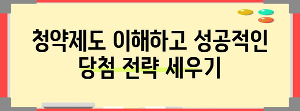 주택청약종합저축 완벽 가이드| 가입부터 청약까지 | 주택청약, 청약통장, 청약제도, 주택매입, 내집마련