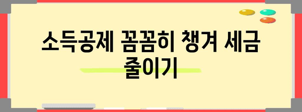 연말정산 금액 확인 방법| 홈택스, 연말정산 간편 조회 가이드 | 연말정산, 홈택스, 세금 환급, 소득공제