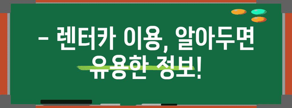 제주도 자차 여행 | 렌트카 가격 비교와 추천