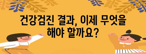 건강검진 후 알아야 할 사항 | 식단·운동·수면 조절 가이드