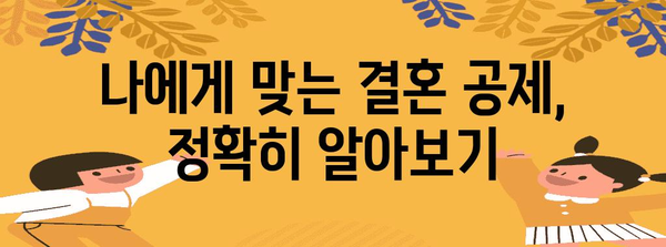 연말정산 결혼공제 꿀팁| 최대 혜택 받는 방법 | 연말정산, 결혼 공제, 세금 절세, 2023