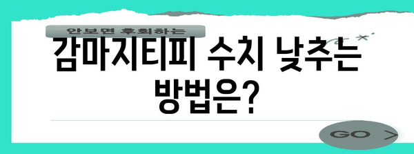 감마지티피 수치 낮추기 | 증상, 원인, 치료법