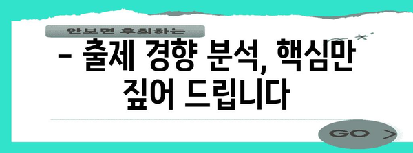 2024 수능 문제 유형별 개수 완벽 정리 | 수능, 문제, 개수, 시험 범위, 출제 경향