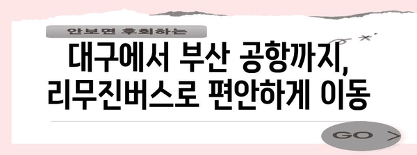 대구에서 부산으로 가는 공항 리무진버스 | 요금과 시간 안내