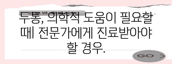 두통의 원인과 해결책