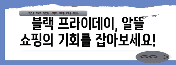 블랙 프라이데이 뜻| 역사, 유래, 쇼핑 팁 완벽 정리 | 블랙 프라이데이, 할인, 쇼핑, 역사, 유래