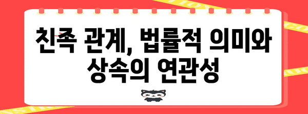 직계존비속 관계 정확히 이해하기| 가족 관계 용어 풀이 | 가족, 친족, 법률, 상속