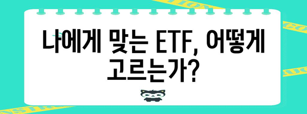 노후 대비 재무 관리 완벽 가이드 | ETF 투자로 미래 준비