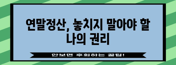 갑종 근로소득세 완벽 가이드| 신고 방법, 절세 팁, 주요 개념 총정리 | 급여, 소득세, 연말정산