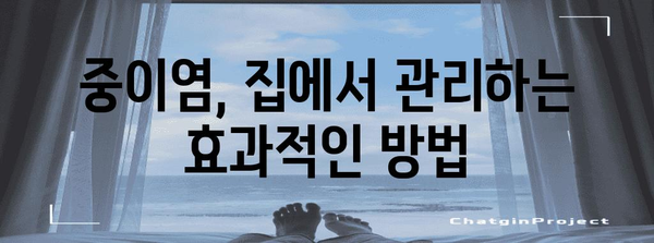 귀막힘 해결 | 감염성 중이염의 실용적 관리 가이드