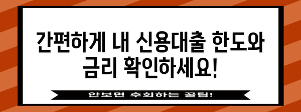 케이뱅크 사장님 신용대출 한도와 금리 확인 가이드 | 간편하게