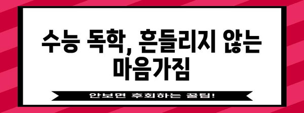 수능 독학 성공 전략| 시간 관리부터 학습법까지 완벽 가이드 | 수능, 독학, 학습 계획, 시간 관리, 공부법