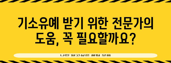 기소유예 받는 방법| 절차, 조건, 주의사항 완벽 가이드 | 형사처벌, 검찰, 변호사, 법률 상담