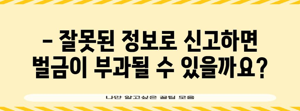 연말정산 벌금, 이럴 땐 얼마일까요? | 연말정산, 세금, 벌금, 계산, 가이드