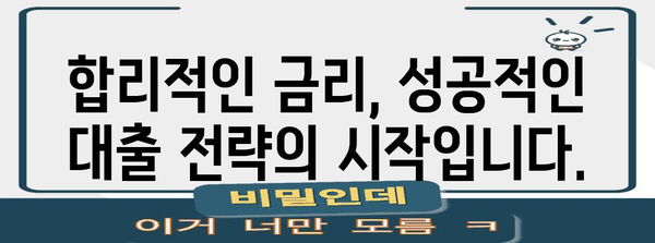 개인사업자 대출 가이드 | 자금조달 전략, 신용대출, 금리비교