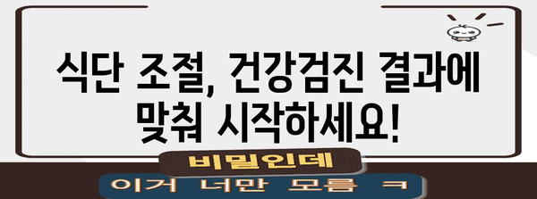 건강검진 후 알아야 할 사항 | 식단·운동·수면 조절 가이드