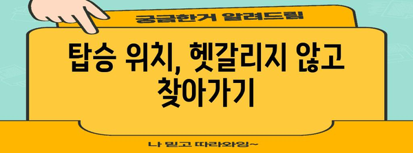 마산-김해 리무진버스 가이드 | 시간표, 요금, 탑승 위치