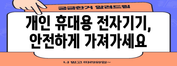 제주항공 기내 수하물 규정 가이드 | 무엇을 가져갈 수 있나요?