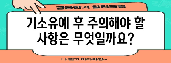 기소유예 받는 방법| 절차, 조건, 주의사항 완벽 가이드 | 형사처벌, 검찰, 변호사, 법률 상담