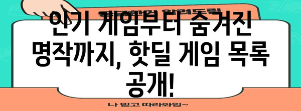 닌텐도 e숍 블랙 프라이데이| 게임 특가 정보 총정리 | 할인, 게임 목록, 구매 가이드