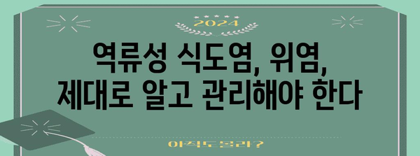 가슴 통증의 숨겨진 원인 | 역류성 식도염과 위염