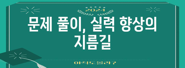 수능 통합과학 만점을 위한 완벽 학습 로드맵 | 수능, 통합과학, 학습 전략, 공부법, 문제 풀이