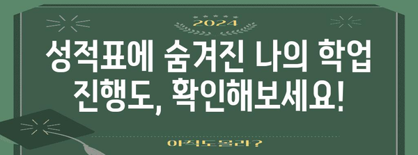 방송대 유아교육과 성적표 해독법