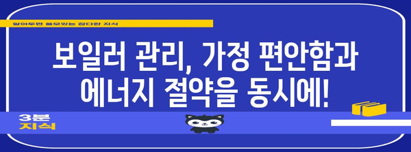 겨울철 보일러 관리 101 | 난방 비용 절감과 가정 편안함 유지