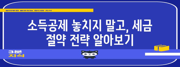 맞벌이 부부를 위한 연말정산 몰아주기 전략| 최대 환급 받는 방법 | 연말정산, 절세, 소득공제, 세금 팁