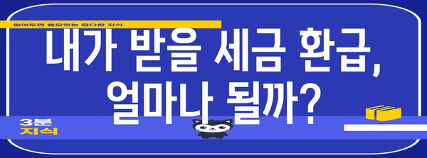 국세청 연말정산 통계| 2023년 주요 변화와 세금 환급 팁 | 연말정산, 세금, 환급, 절세