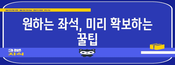 에어서울 모바일 체크인 Ultimate 가이드 | 원하는 좌석 확보하기