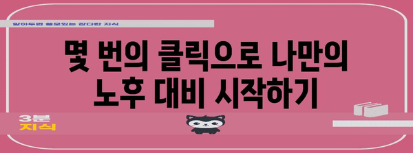 농협 IRP 계좌 비대면 개설 방법 | 간편하고 빠르게