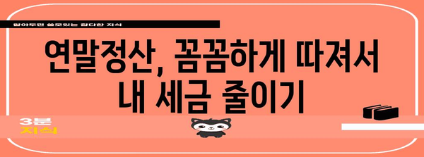 2023 연말정산 표준세액공제 완벽 가이드| 놓치지 말아야 할 공제 혜택 총정리 | 연말정산, 세액공제, 소득공제, 절세 팁