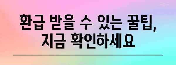 연말정산 대상자를 위한 맞춤 가이드 | 연말정산, 세금, 환급, 공제, 절세 팁