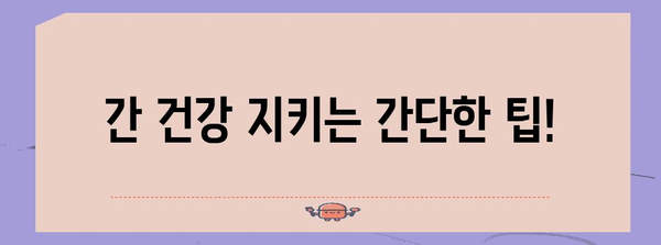 감마지티피 수치 낮추기 | 증상, 원인, 치료법