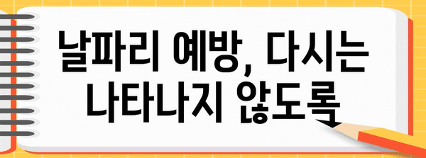 날파리 생기는 이유와 퇴치법 | 궁극적 가이드