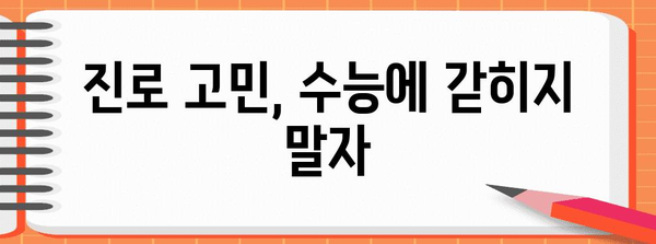 수능 안보면 어때? | 진로 고민, 대안, 성공 스토리