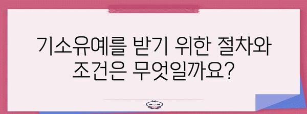 기소유예 받는 방법| 절차, 조건, 주의사항 완벽 가이드 | 형사처벌, 검찰, 변호사, 법률 상담