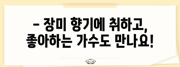 울산대공원 장미축제 완벽한 주차안내 | 가수 라인업까지 총 정리